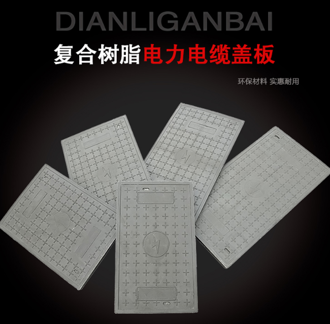 丽江树脂复合电力盖板展示